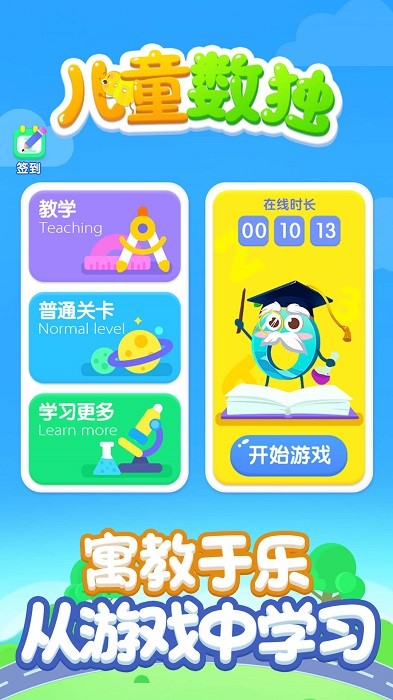 儿童数独游戏app截图2