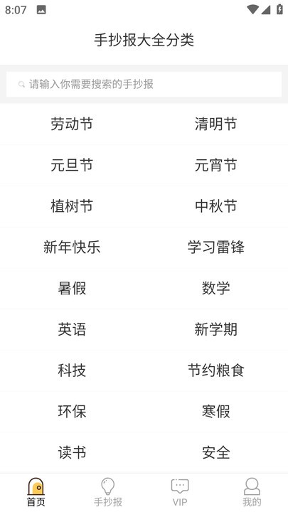 手抄报模板电子版截图2