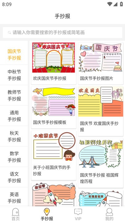 手抄报模板电子版截图3