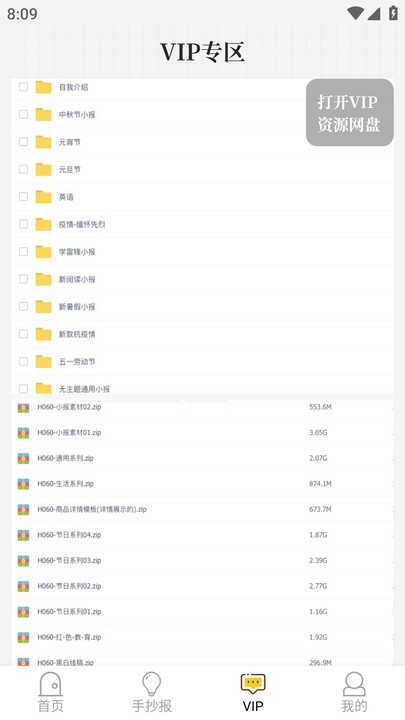 手抄报模板电子版截图4
