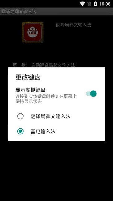 翻译局彝文语音输入法