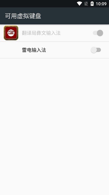 翻译局彝文输入法最新版截图3