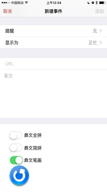 翻译局彝文输入法最新版截图4
