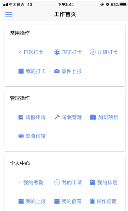 天河保安公司app截图1