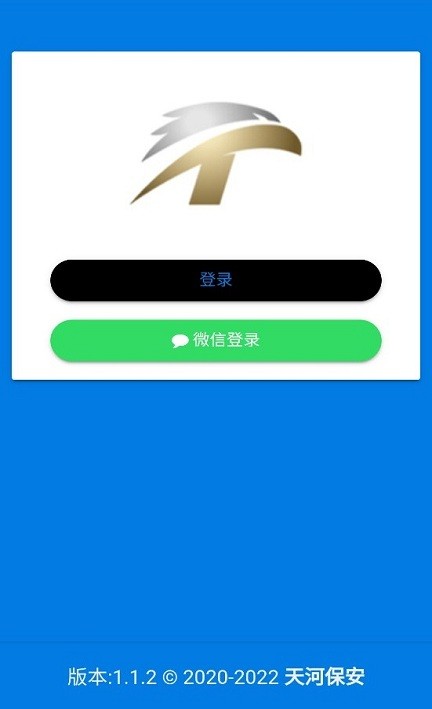 天河保安公司app截图2
