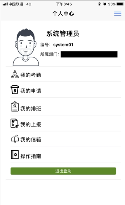天河保安公司app截图3