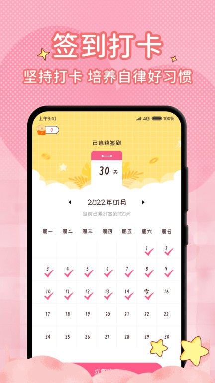 恋爱计时器app截图1