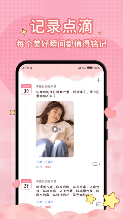 恋爱计时器app截图3