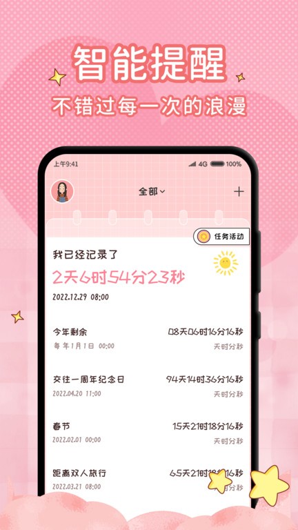 恋爱计时器app截图4