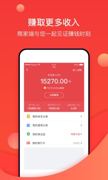 天鹅到家商家版app截图2