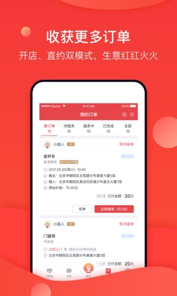 天鹅到家商家版app截图4