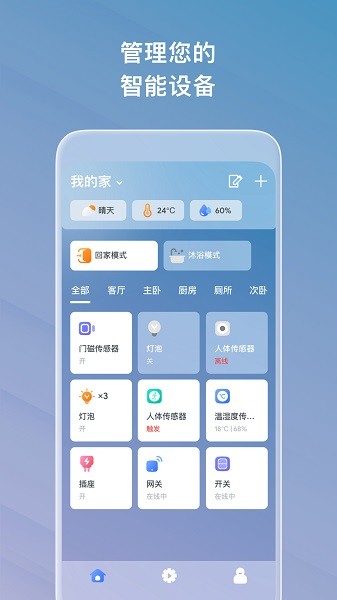 麦智达截图1