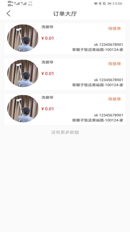 善宜家家政端截图4
