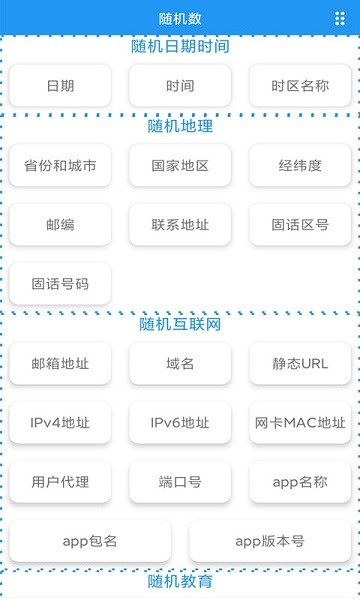 趣味随机数软件截图2