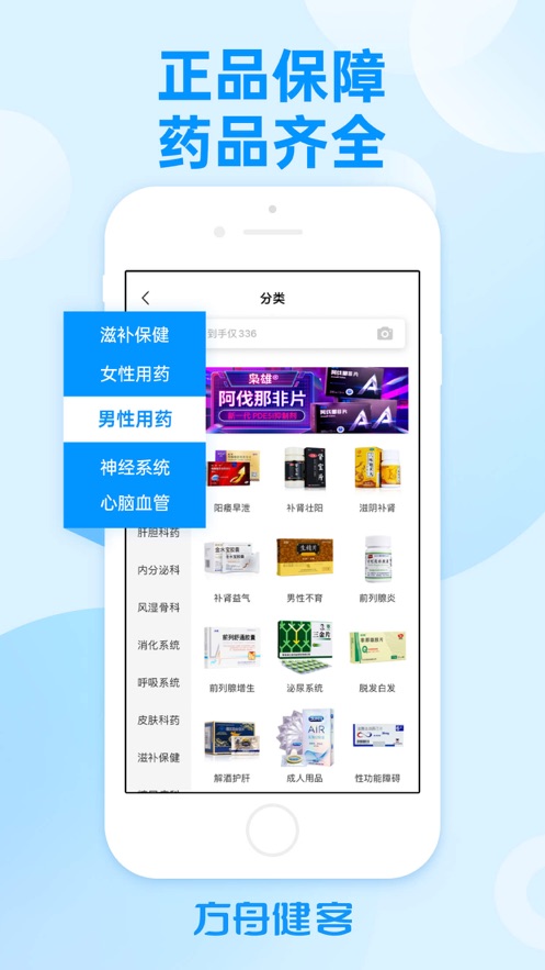 方舟健客网上药店下载app截图1