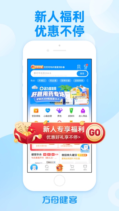 方舟健客网上药店下载app截图2