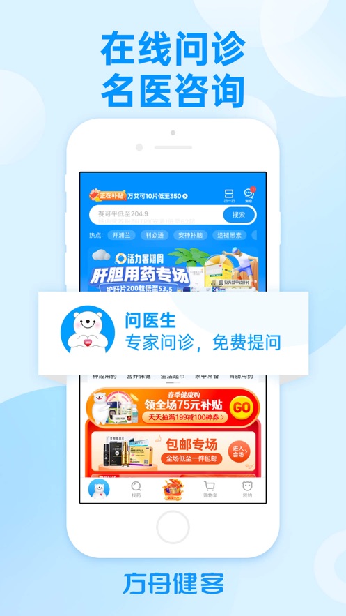 方舟健客网上药店下载app截图3