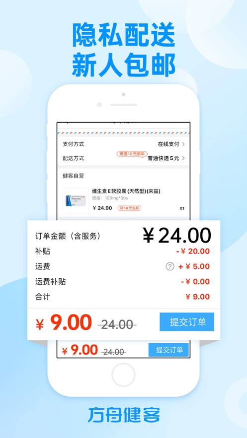 方舟健客网上药店下载app截图4
