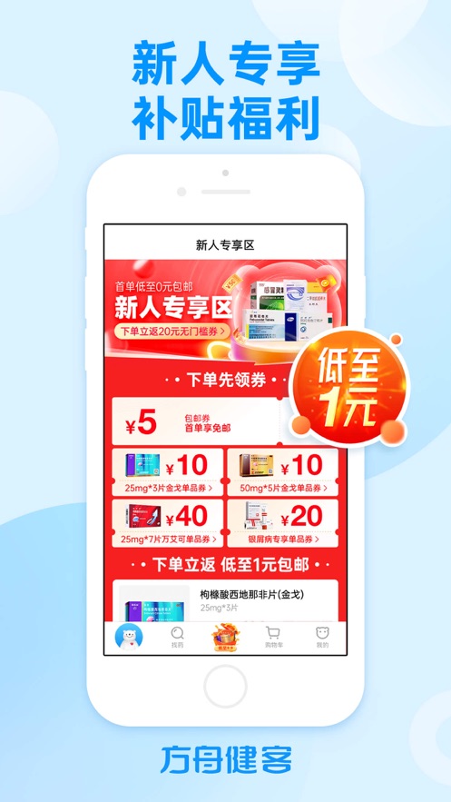 方舟健客网上药店下载app截图5
