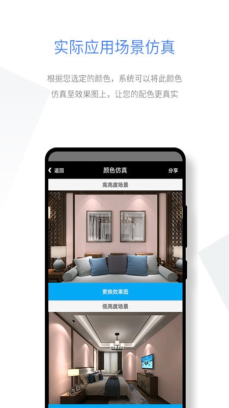 智能配色系统