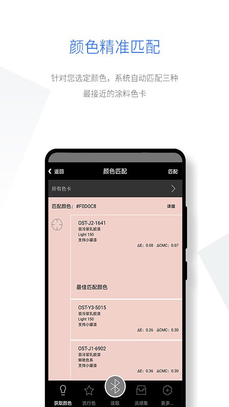 智能配色系统(smartcolor)截图1