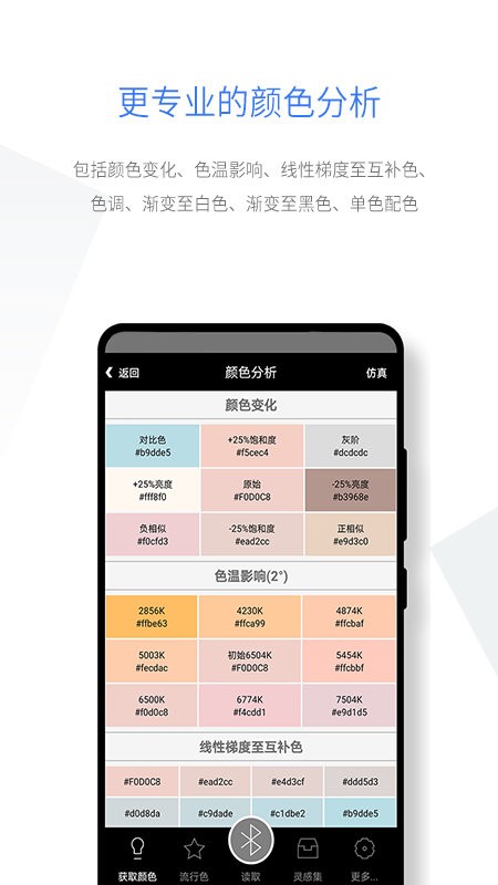 智能配色系统(smartcolor)截图2