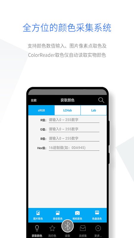 智能配色系统(smartcolor)截图4