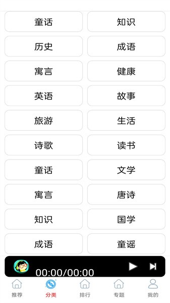 免费有声听书大全app截图1