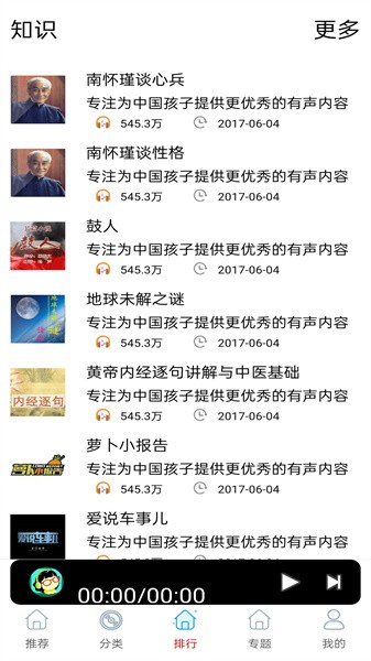免费有声听书大全app截图2