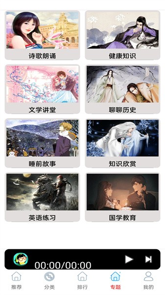 免费有声听书大全app截图3