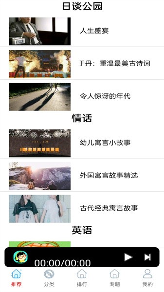 免费有声听书大全app截图4