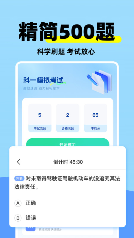 科目二练车模拟APP截图1