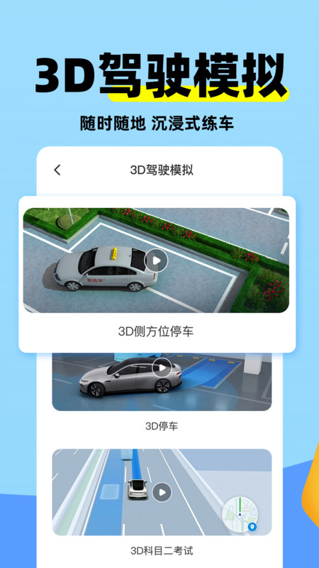科目二练车模拟APP截图3