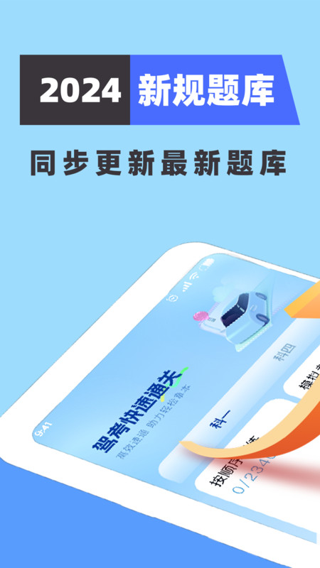 科目二练车模拟APP截图4