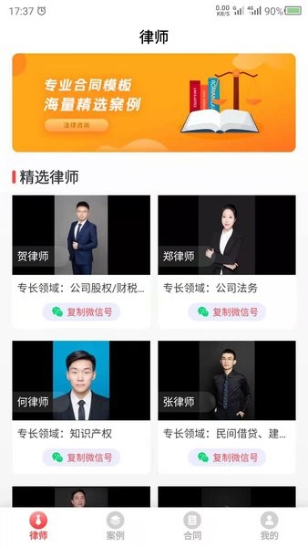 法律咨询手机版