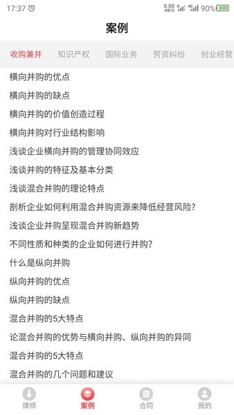 法律咨询手机版截图1