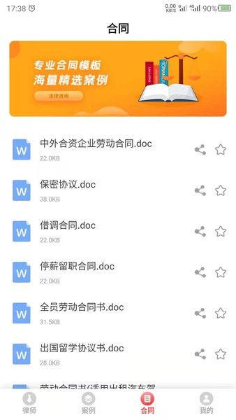 法律咨询手机版截图2