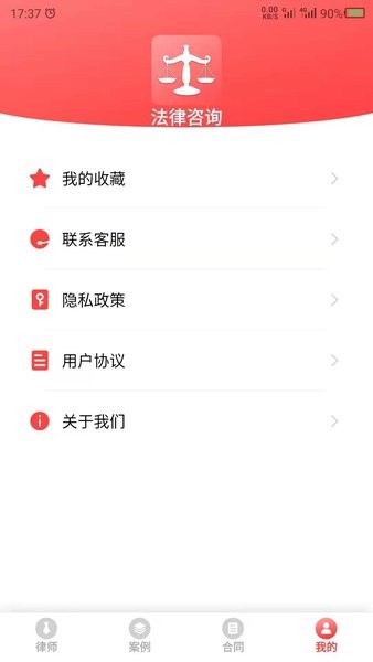 法律咨询手机版截图3