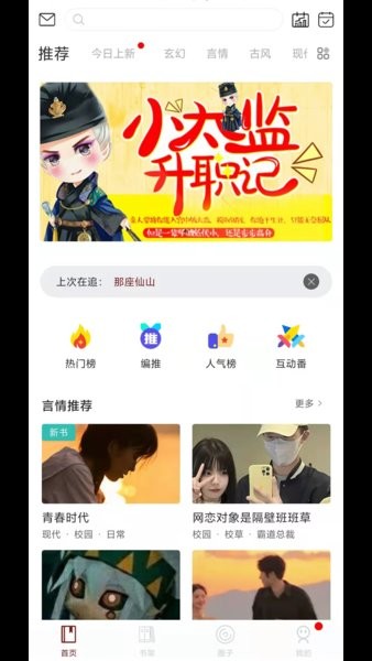 二次元小说app截图1