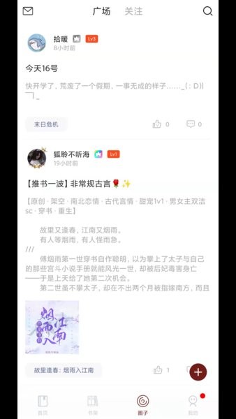 二次元小说app截图2