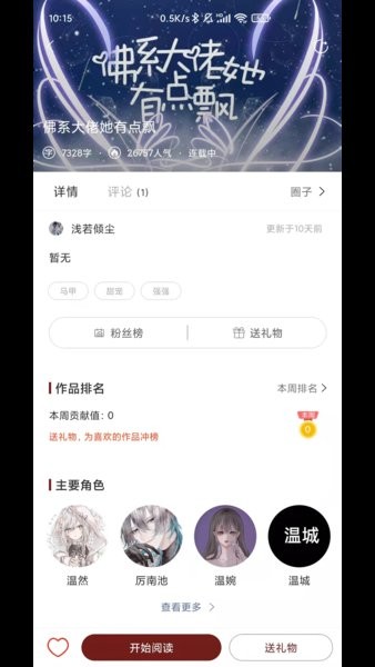 二次元小说app截图4