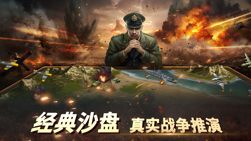 二战风云2手游下载截图4