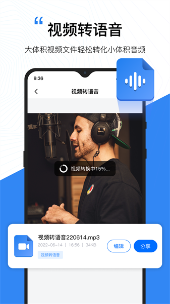 秒转配音软件截图1