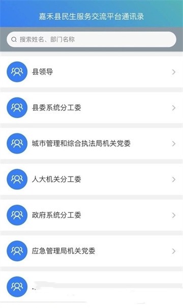 嘉邻通最新版截图2