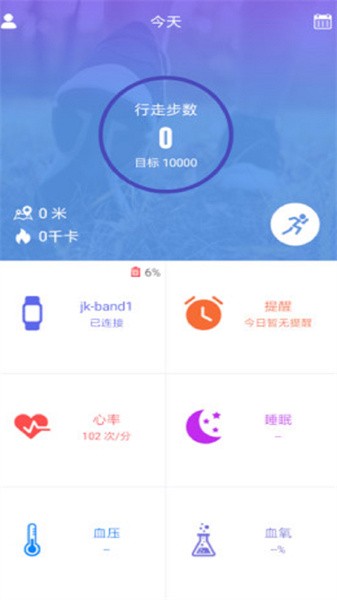 喜乐动手环官方版截图2