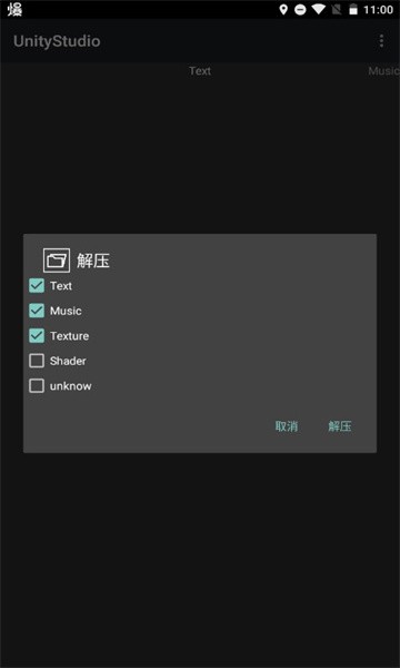 unitystudio安卓解包截图3