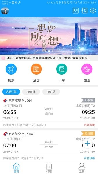 力程商旅app