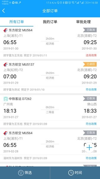 力程商旅官方版截图1