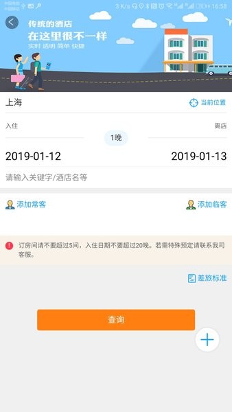 力程商旅官方版截图2