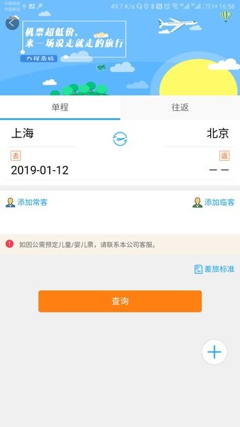 力程商旅官方版截图3